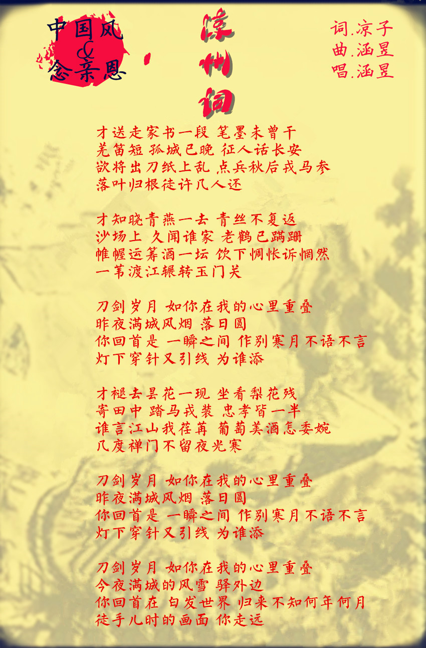 《凉州词》歌词 《凉州词》歌词