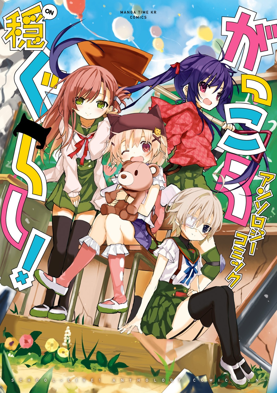 学园孤岛(海法纪光原作、千叶サドル作画的漫画)