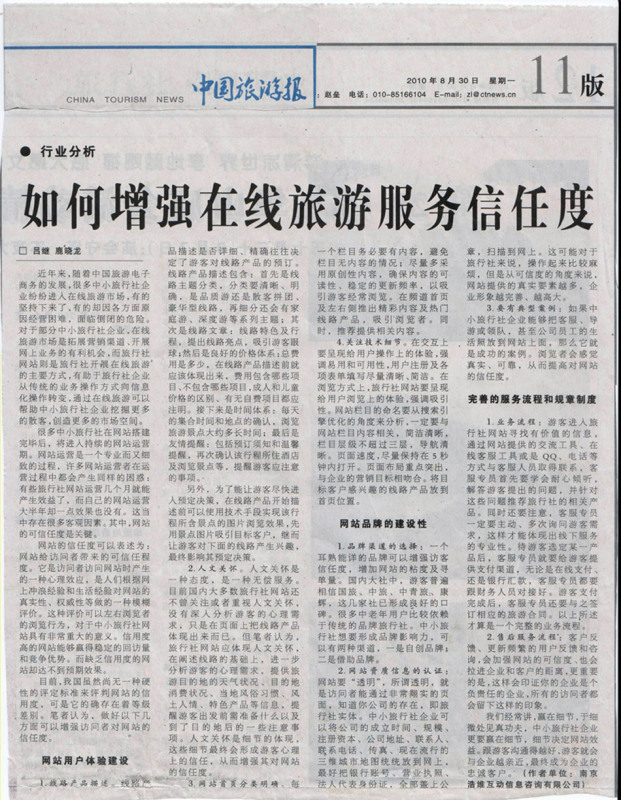 中国旅游报个人专刊 中国旅游报个人专刊