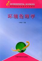 环境伦理学 环境伦理学
