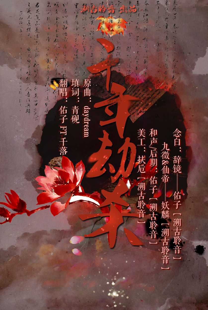 溯古聆音 溯古聆音
