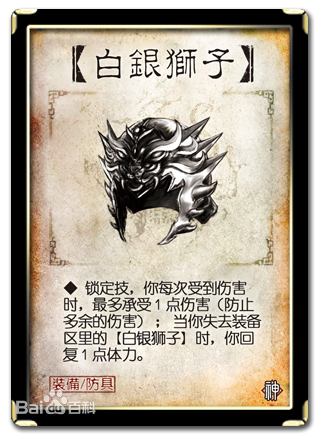 白银狮子 白银狮子