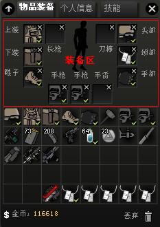 物品装备界面 物品装备界面