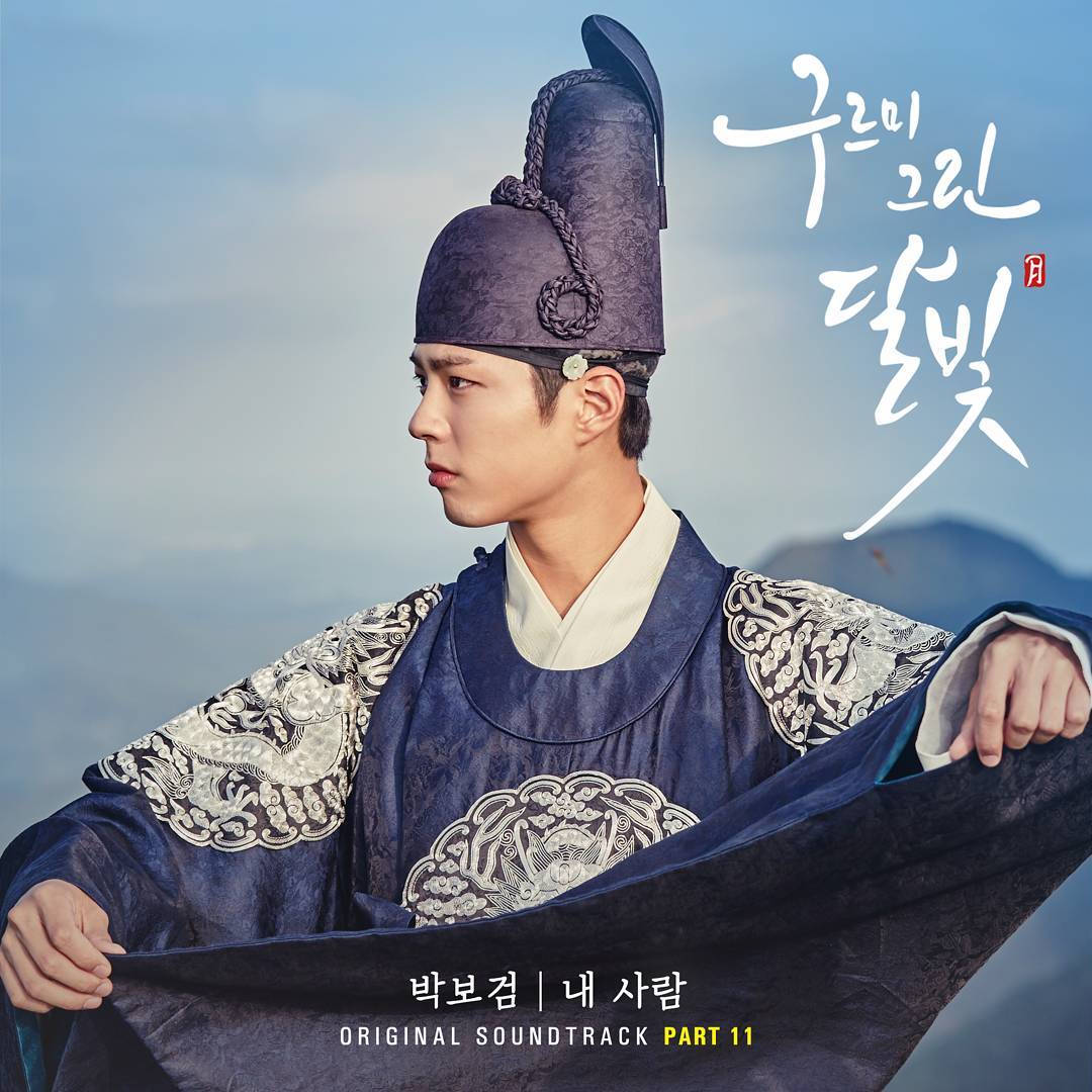 云画的月光 OST Part.11