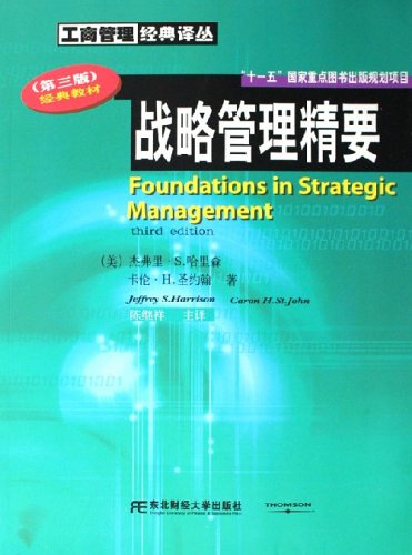 战略管理精要第三版双语工商管理经典译丛 战略管理精要第三版双语工商管理经典译丛