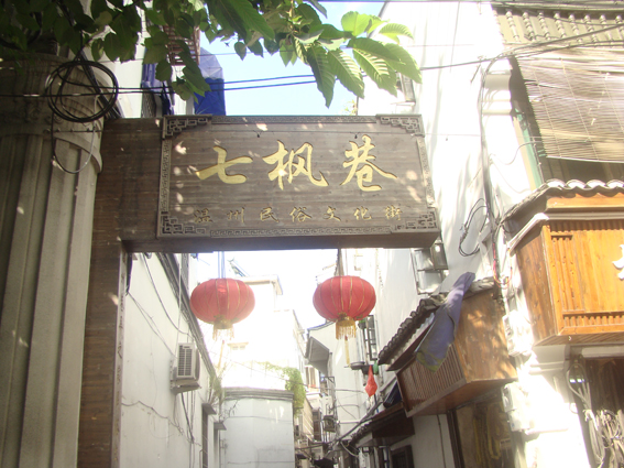 七枫巷 七枫巷