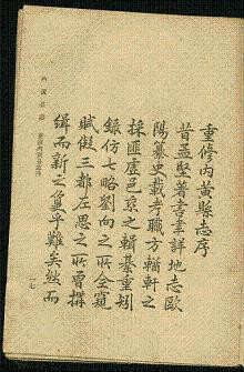 内黄县誌 内黄县誌