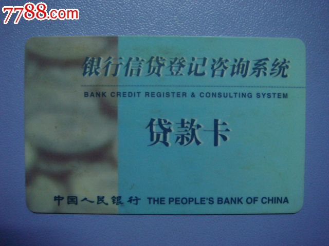 贷款卡 贷款卡