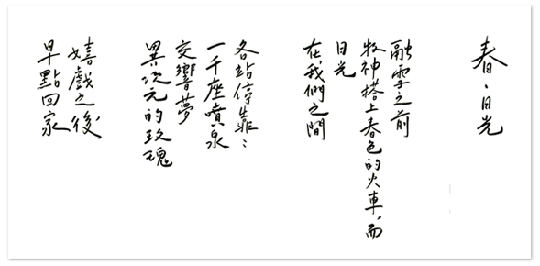 春·日光 春·日光