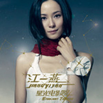 给自己的歌(江一燕演唱歌曲) 给自己的歌(江一燕演唱歌曲)