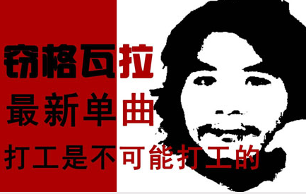 打工是不可能打工的 打工是不可能打工的
