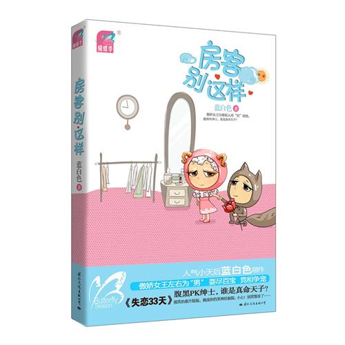 《房客别这样》 《房客别这样》