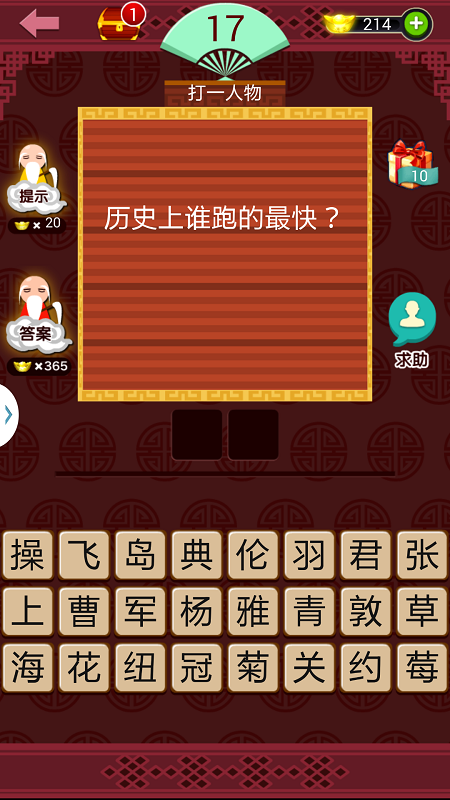 快乐猜灯谜 快乐猜灯谜