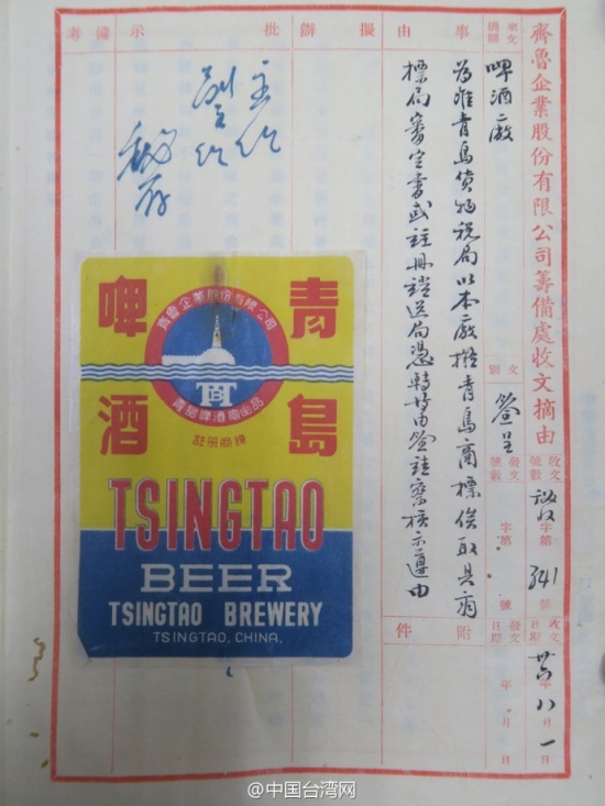 [国民党证实青岛啤酒是国民党党产]