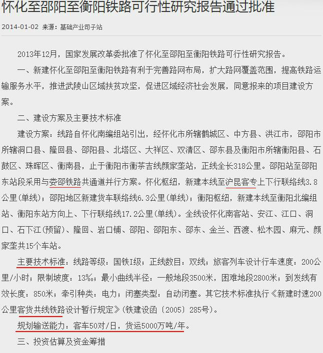 怀衡铁路(怀邵衡快铁一般指本词条) 怀衡铁路(怀邵衡快铁一般指本词条)