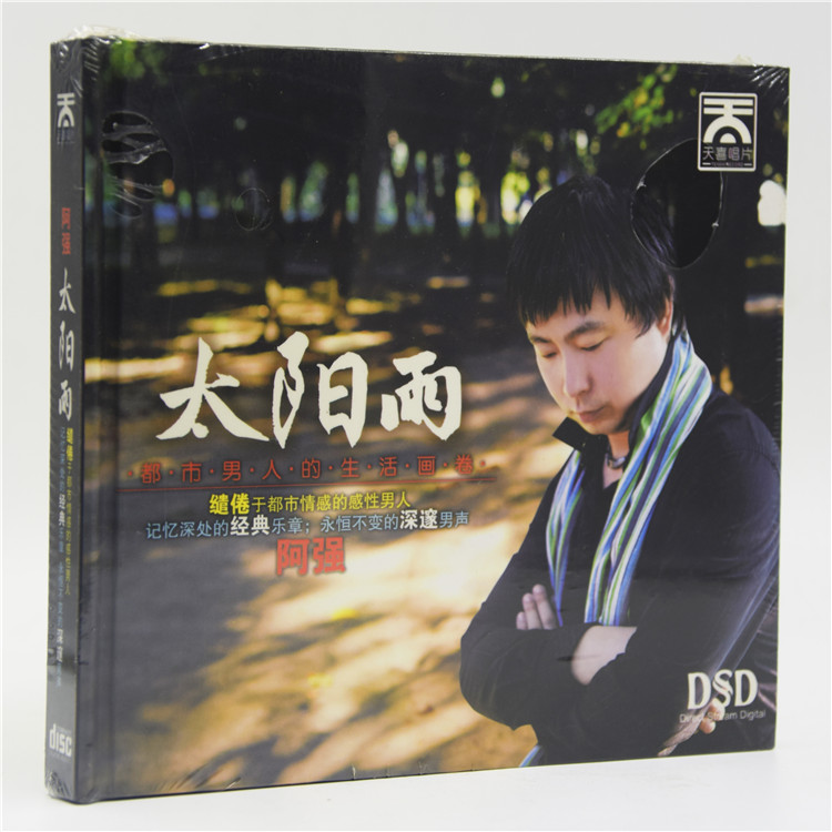 可惜不是你(阿强演唱歌曲) 可惜不是你(阿强演唱歌曲)