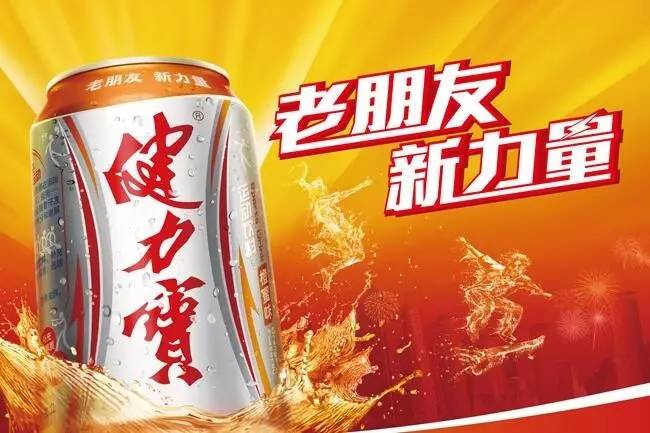 健力宝 健力宝
