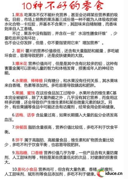十种不好的零食 十种不好的零食