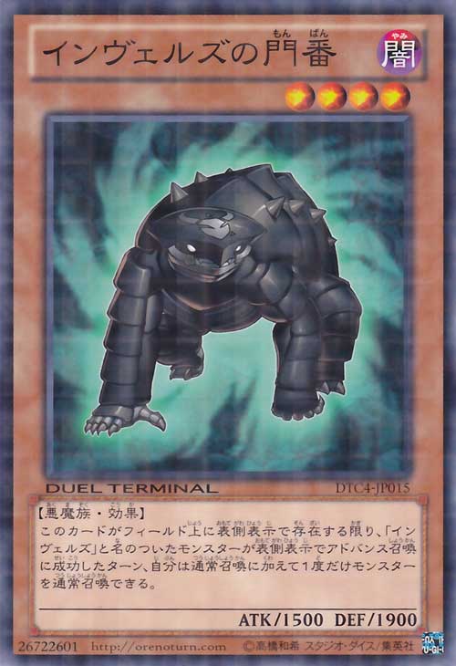 侵入魔人的门番 侵入魔人的门番