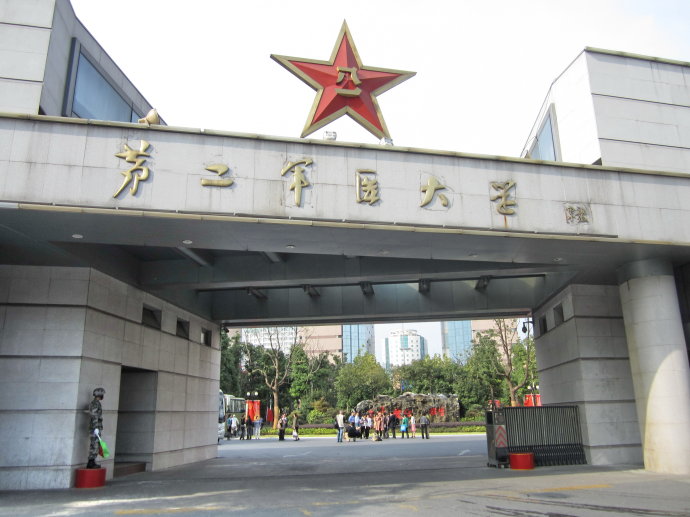 第二军医大学校门 第二军医大学校门
