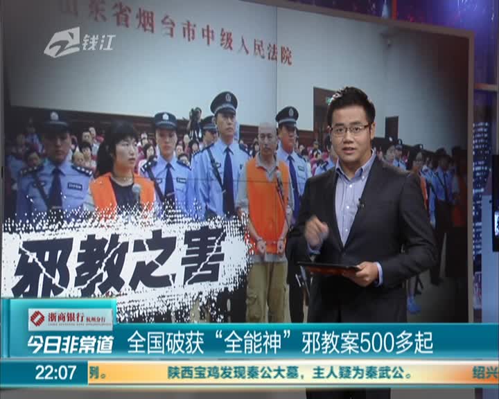 打击“全能神”邪教专项行动 打击“全能神”邪教专项行动