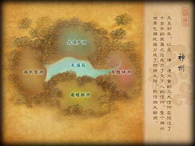 四大部洲 四大部洲