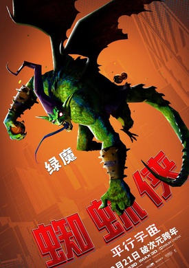 蜘蛛侠：平行宇宙