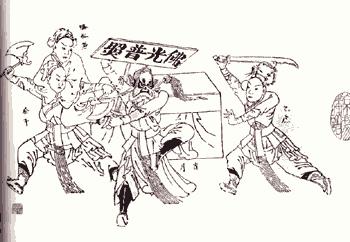 斩“王黼” 斩“王黼”