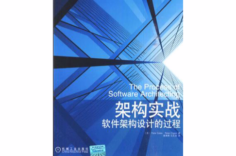 软体架构设计的过程 软体架构设计的过程