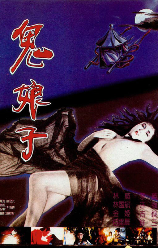 鬼娘子 鬼娘子