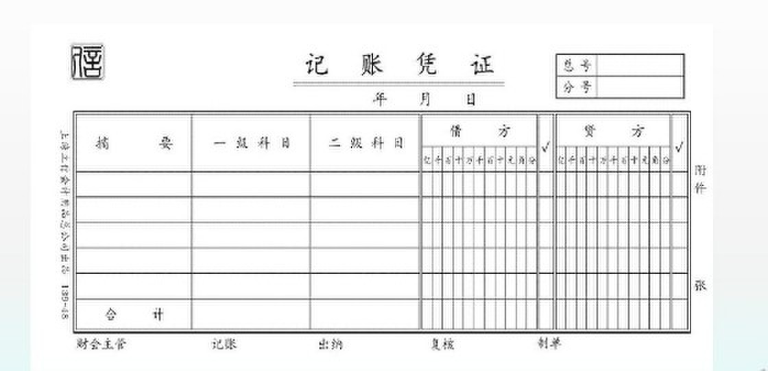 会计凭证 会计凭证