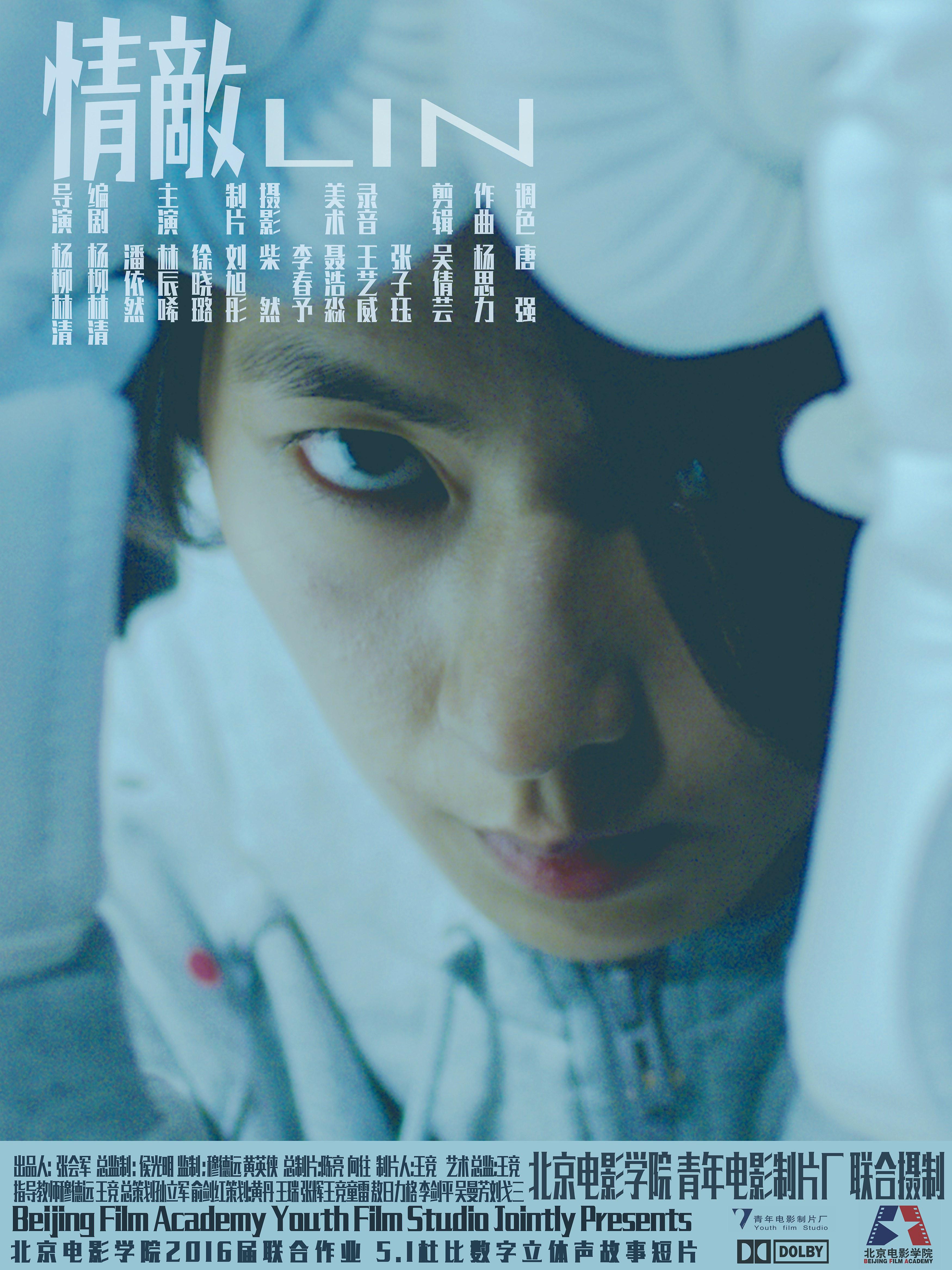 情敌(2016年林辰唏、徐晓璐主演微电影) 情敌(2016年林辰唏、徐晓璐主演微电影)