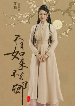 不负如来不负卿(2017年企鹅影视出品网路剧)