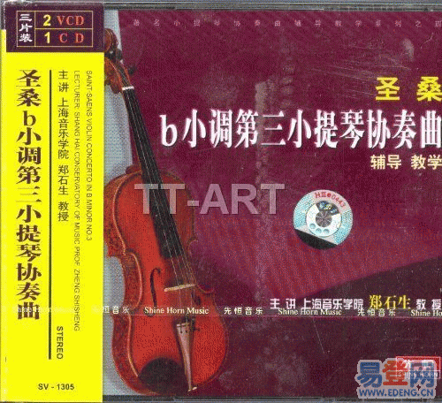 B小调第三小提琴协奏曲 B小调第三小提琴协奏曲