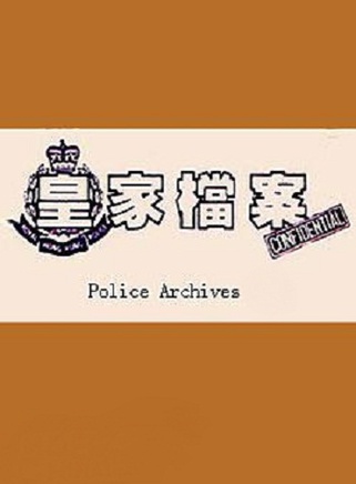 曾伟权