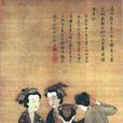 宫妓(李商隐诗作) 宫妓(李商隐诗作)
