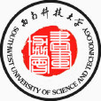 西南科技大学书法与绘画协会 西南科技大学书法与绘画协会