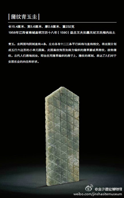 明代鲁王所用玉圭 明代鲁王所用玉圭