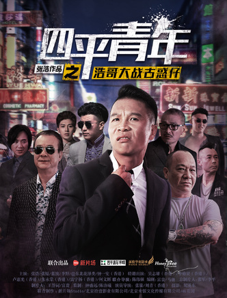 李修贤