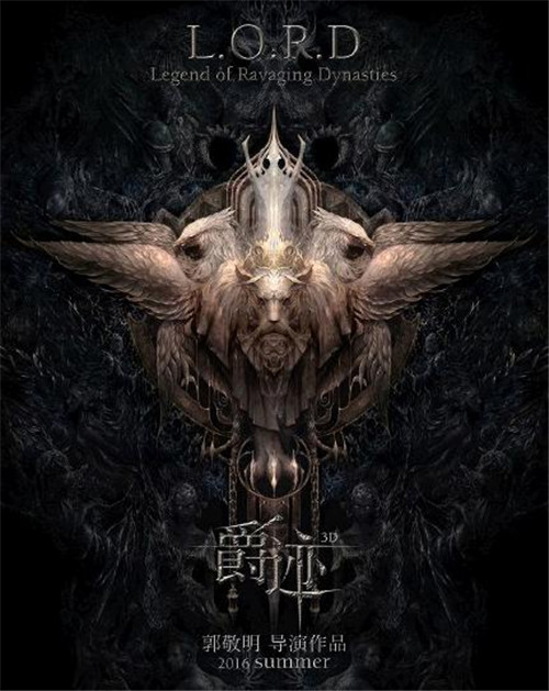 爵迹(2016年郭敬明执导同名小说改编电影) 爵迹(2016年郭敬明执导同名小说改编电影)