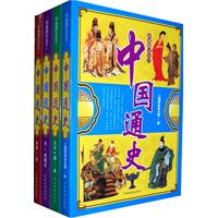 中国通史(万卷出版公司出版图书) 中国通史(万卷出版公司出版图书)