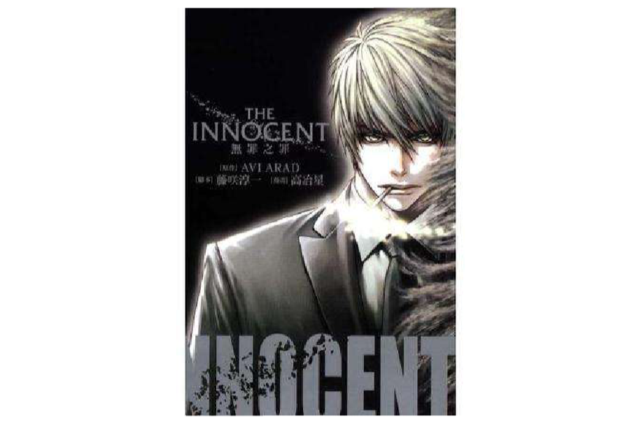 The Innocent 无罪之罪 The Innocent 无罪之罪