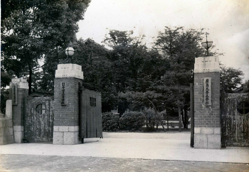 历史悠久的广岛大学 历史悠久的广岛大学