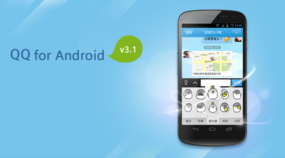 QQ2012 V3.1