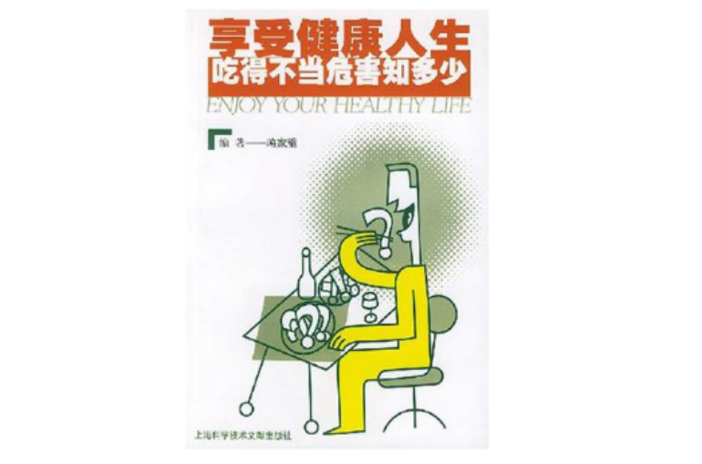 享受健康人生 享受健康人生