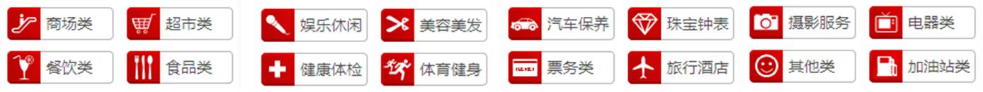 福卡商户分类 福卡商户分类