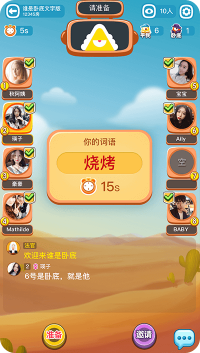 谁是卧底 谁是卧底