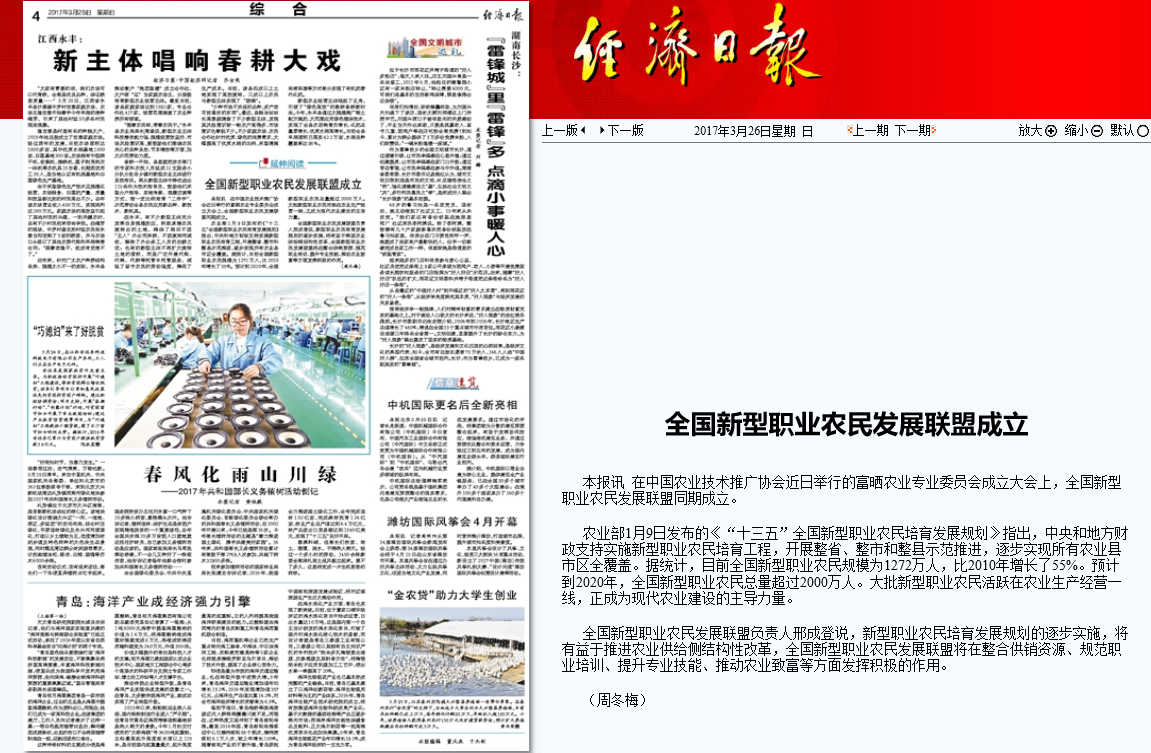 全国新型职业农民发展联盟 全国新型职业农民发展联盟