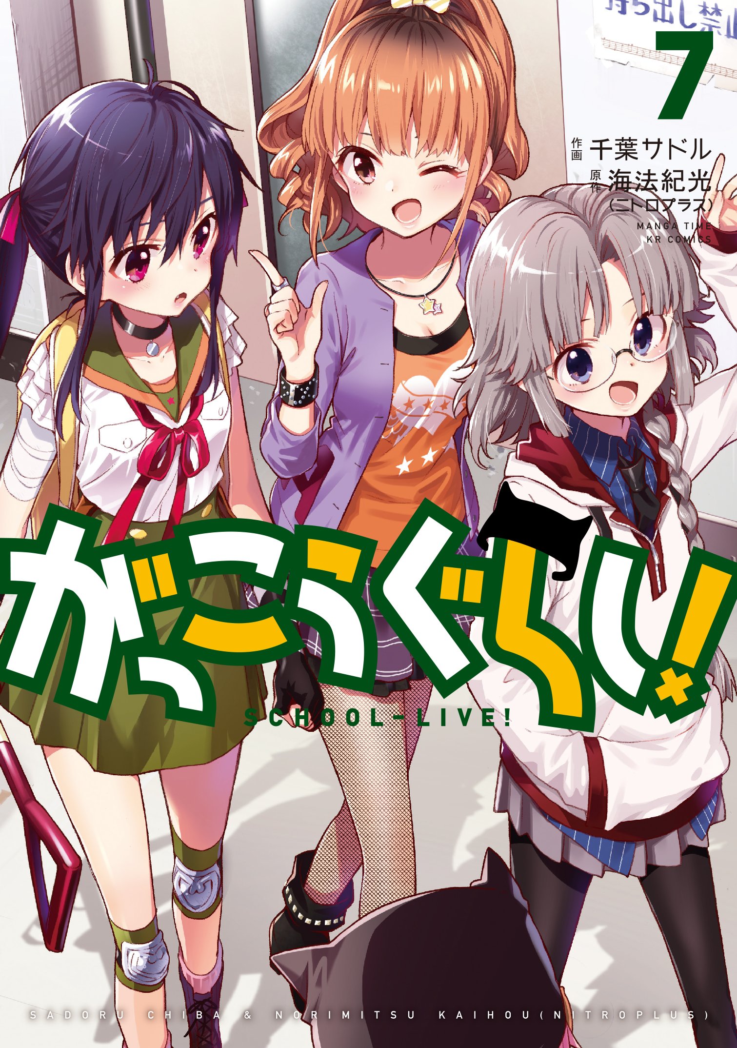 学园孤岛(海法纪光原作、千叶サドル作画的漫画)