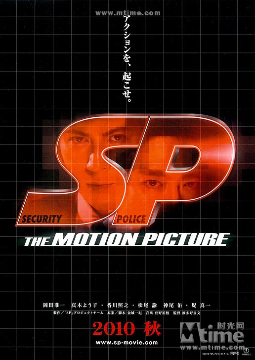 SP之革命前日 SP之革命前日